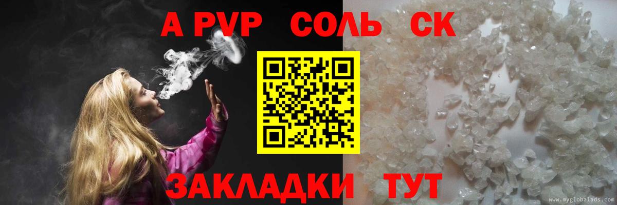 Альфа ПВП Соль  Вход с VPN  Самара  A PVP мука  A-PVP СК 