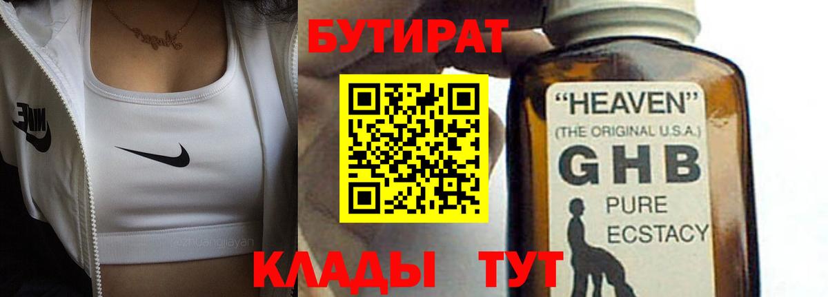 Самара  БУТИРАТ BDO  Бутират  Вход с VPN 