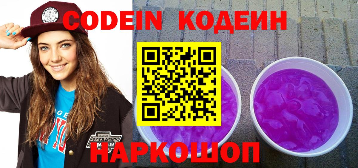 Codein напиток Lean (лин)  Вход с VPN  Самара  Кодеиновый сироп Lean Purple Drank 